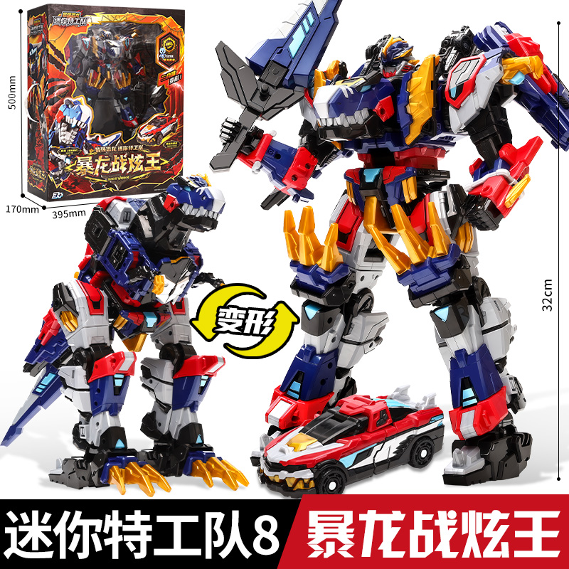 月底发新品迷你特工队8最强恐龙暴龙战炫王巨角司令机甲变形玩具