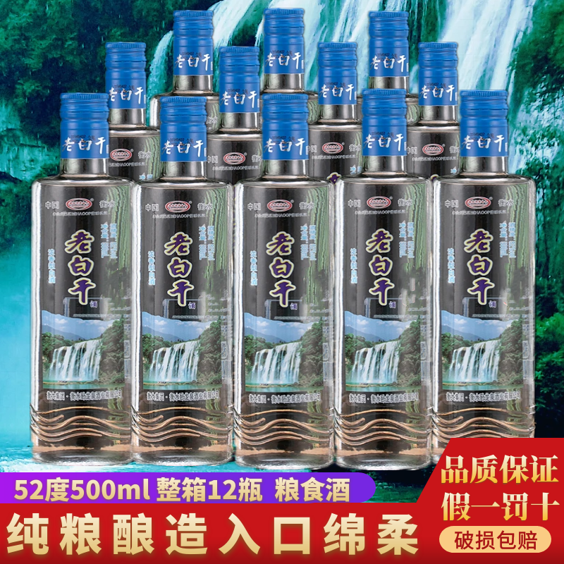 衡水酒老白干山水52度500ml12瓶正宗固态发酵纯粮食白酒高度原浆