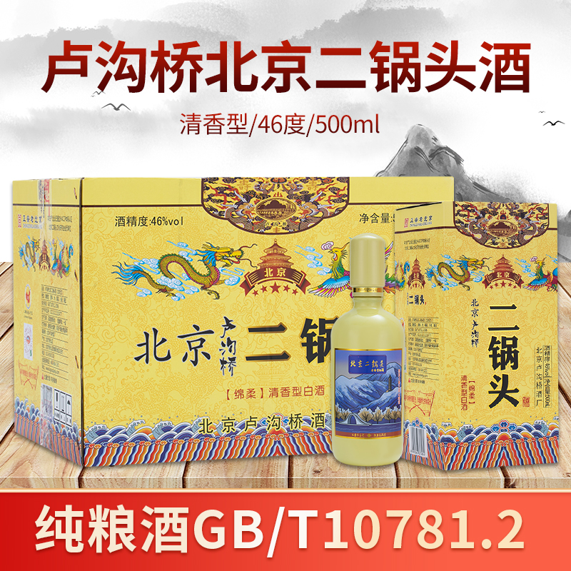 卢沟桥500ml*6瓶北京二锅头46度