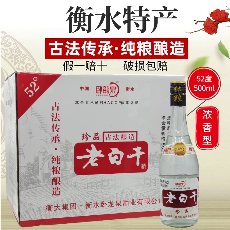 珍品老白干酒衡水产地52度500ml*12瓶整箱浓香型固态白酒纯粮正宗