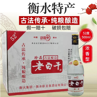 卧龙泉500ml老白干52度纯粮白酒