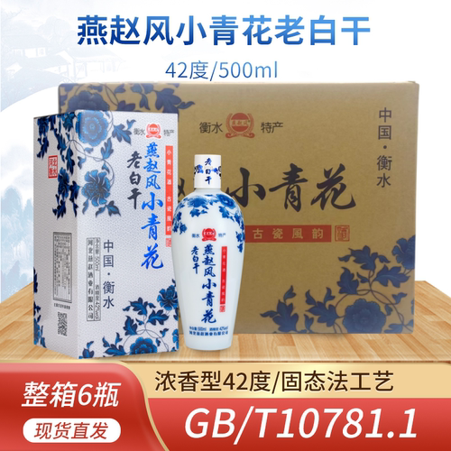 老白干500ml6瓶衡水产42度粮食酒