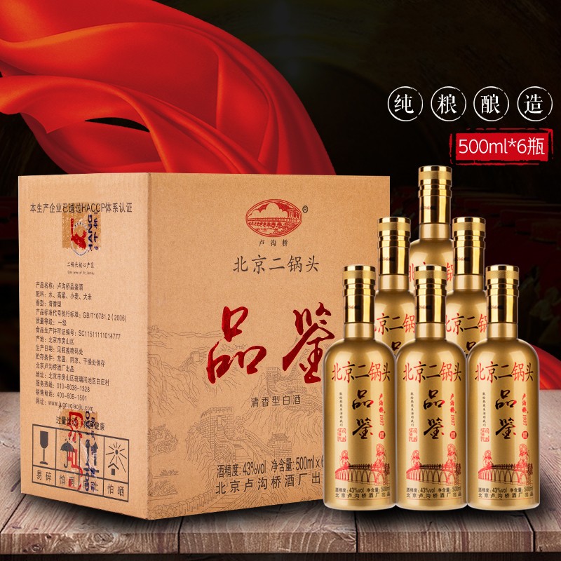 纯粮白酒北京二锅头500ml6瓶43度