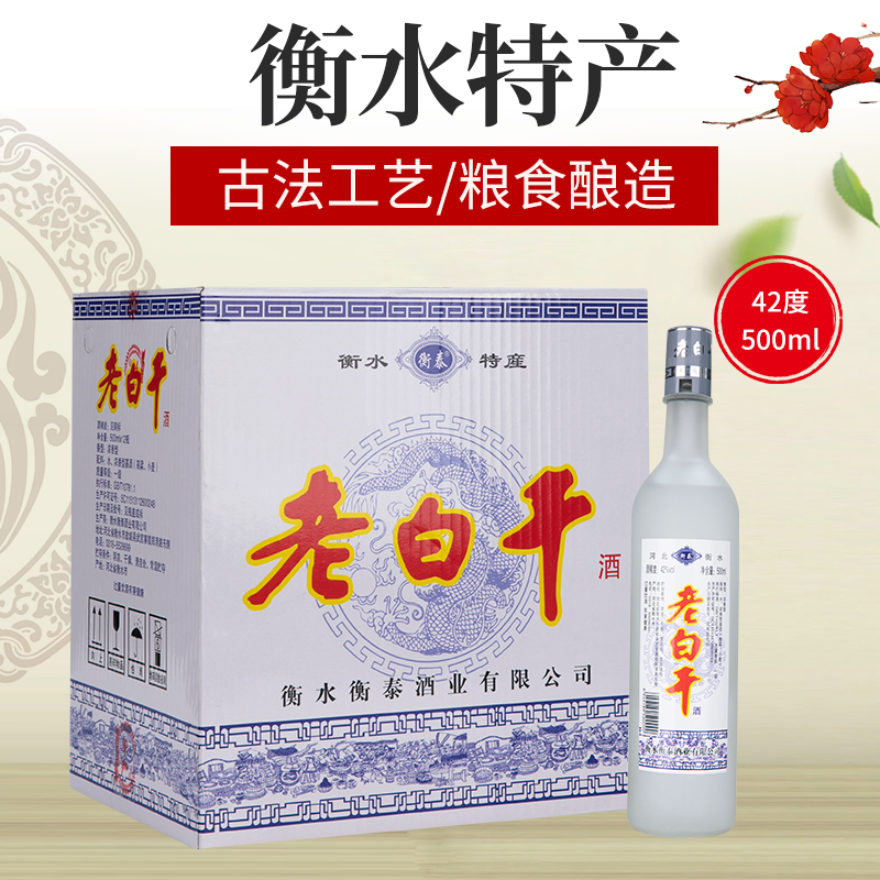 42/52度衡水白酒老白干固态发酵