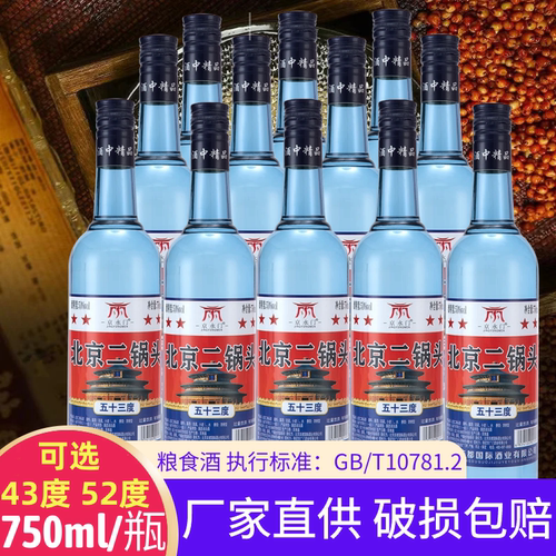 纯粮北京二锅头一斤半只花一斤钱