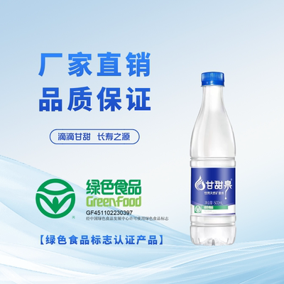 天然凉白开软水天然矿泉水