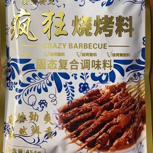 烧烤料陶三义疯狂烧烤料麻辣孜然浓香料复合调味料454克五包包邮