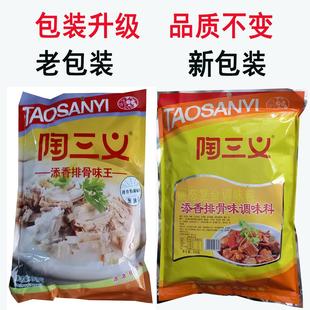 添香排骨味王陶三义排骨粉炒菜煲汤拌馅炒粉面复合调味料3包包邮