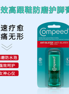 compeed凯必得护脚膏护足霜