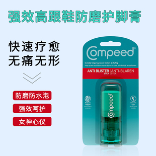 Compeed凯必得护脚膏防磨脚神器高跟鞋新鞋打脚护足霜防水泡防痛