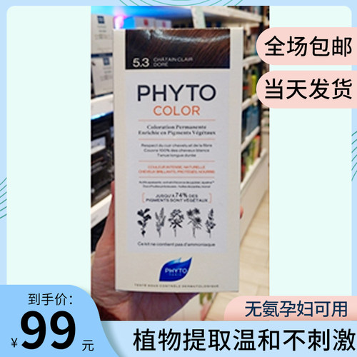 法国PHYTO天然植物染发染发膏