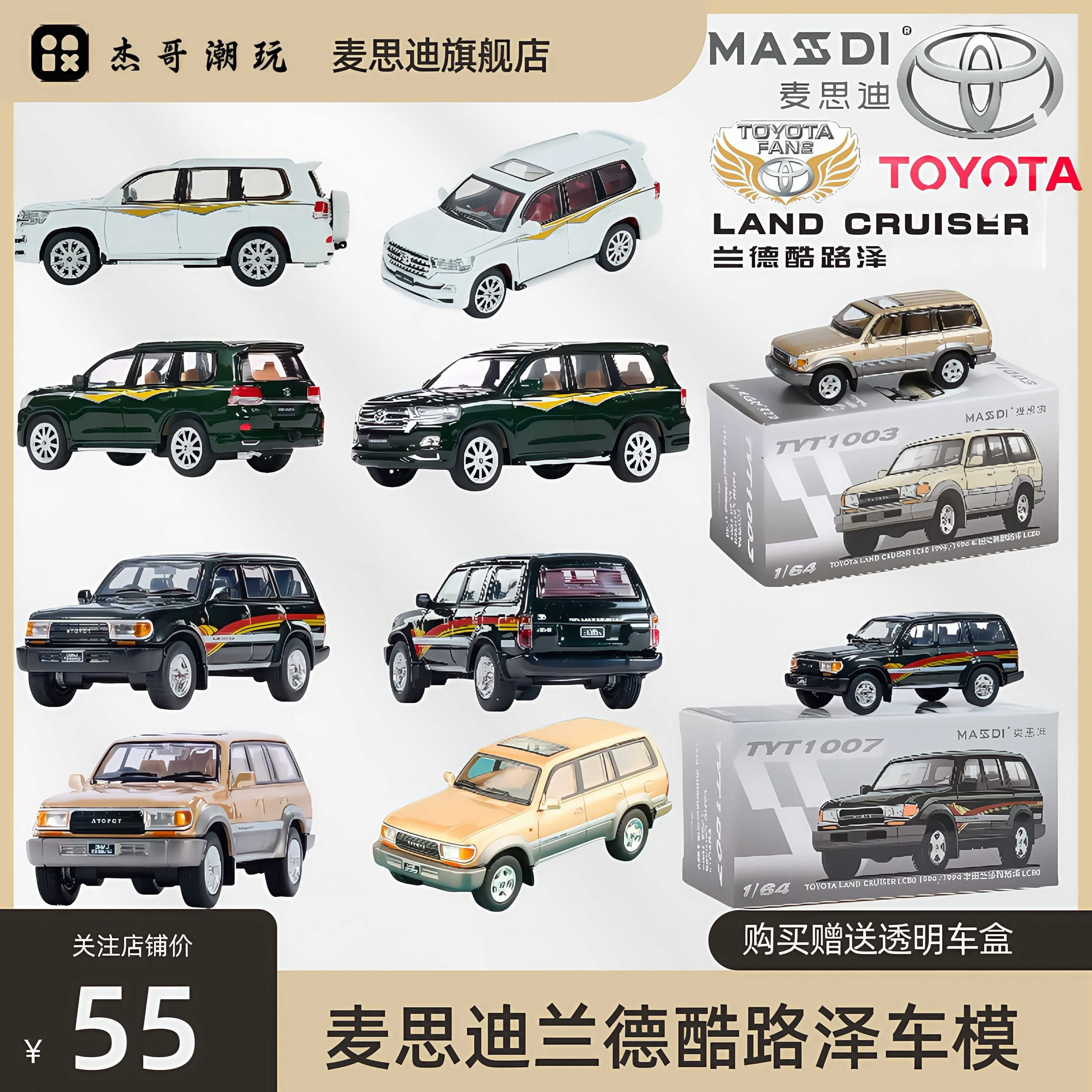 麦思迪1/64丰田兰德酷路泽陆巡LC200汽车模型正版合金车模越野车