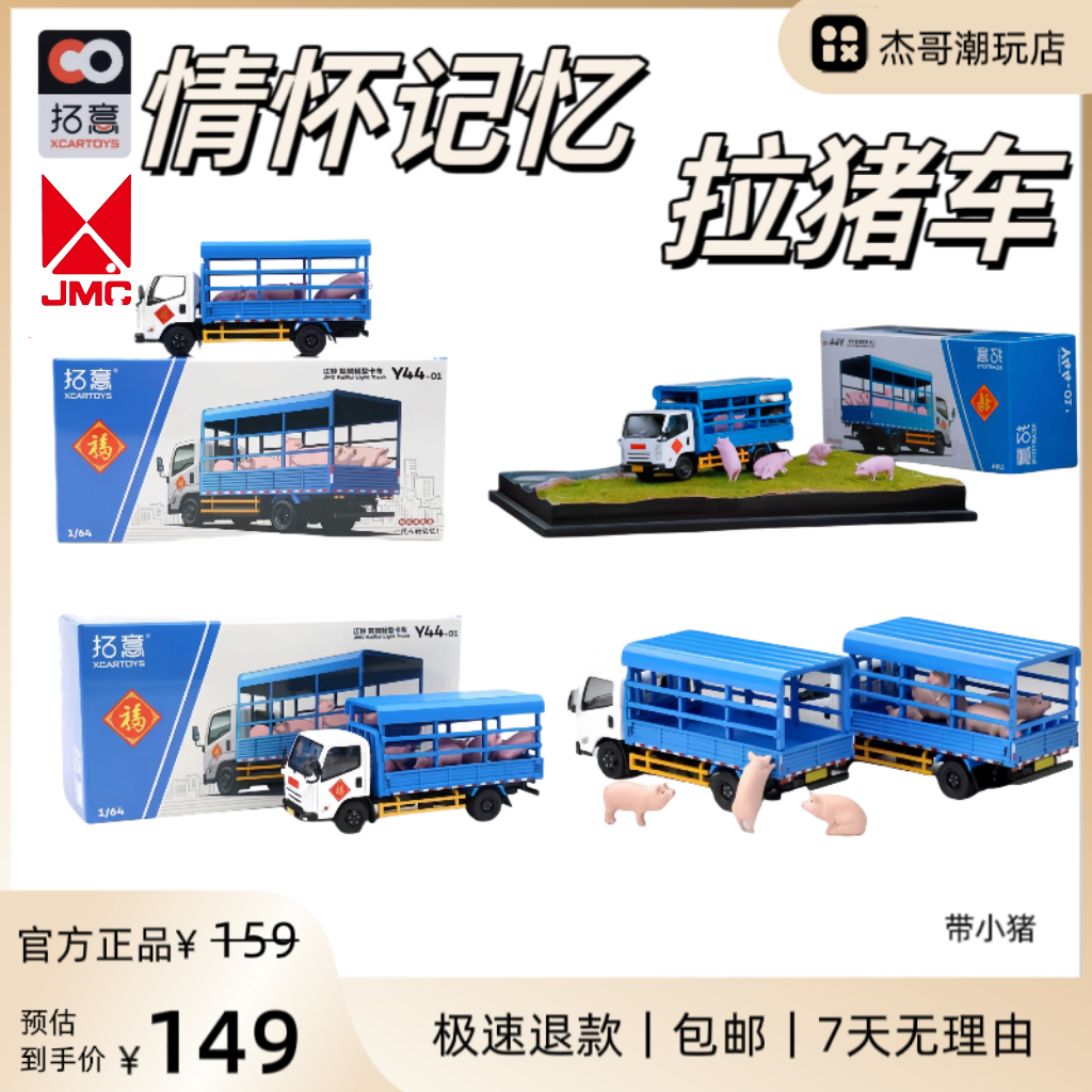 现货拓意XCARTOYS合金汽车模型玩具江铃凯锐轻型卡车运输车运猪车