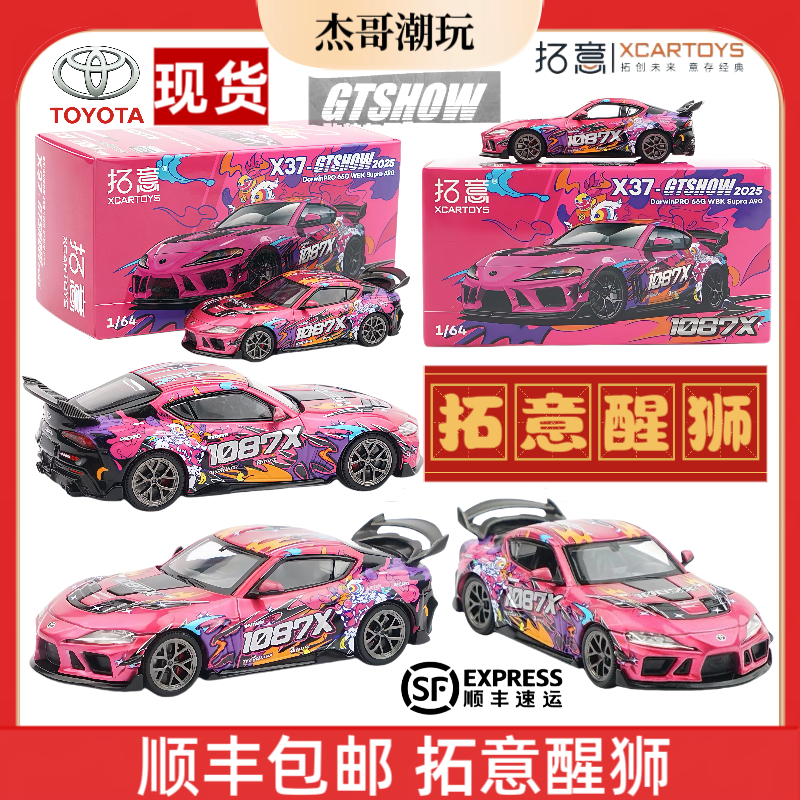拓意POPRACE合金车模1/64丰田速霸A90-1087X醒狮汽车模型苏州展会