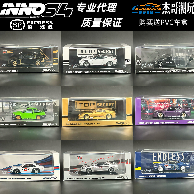 INNO  LBWK  RX3 日产GTR R35 KPGC10合金1/64车模静态摆件包顺丰