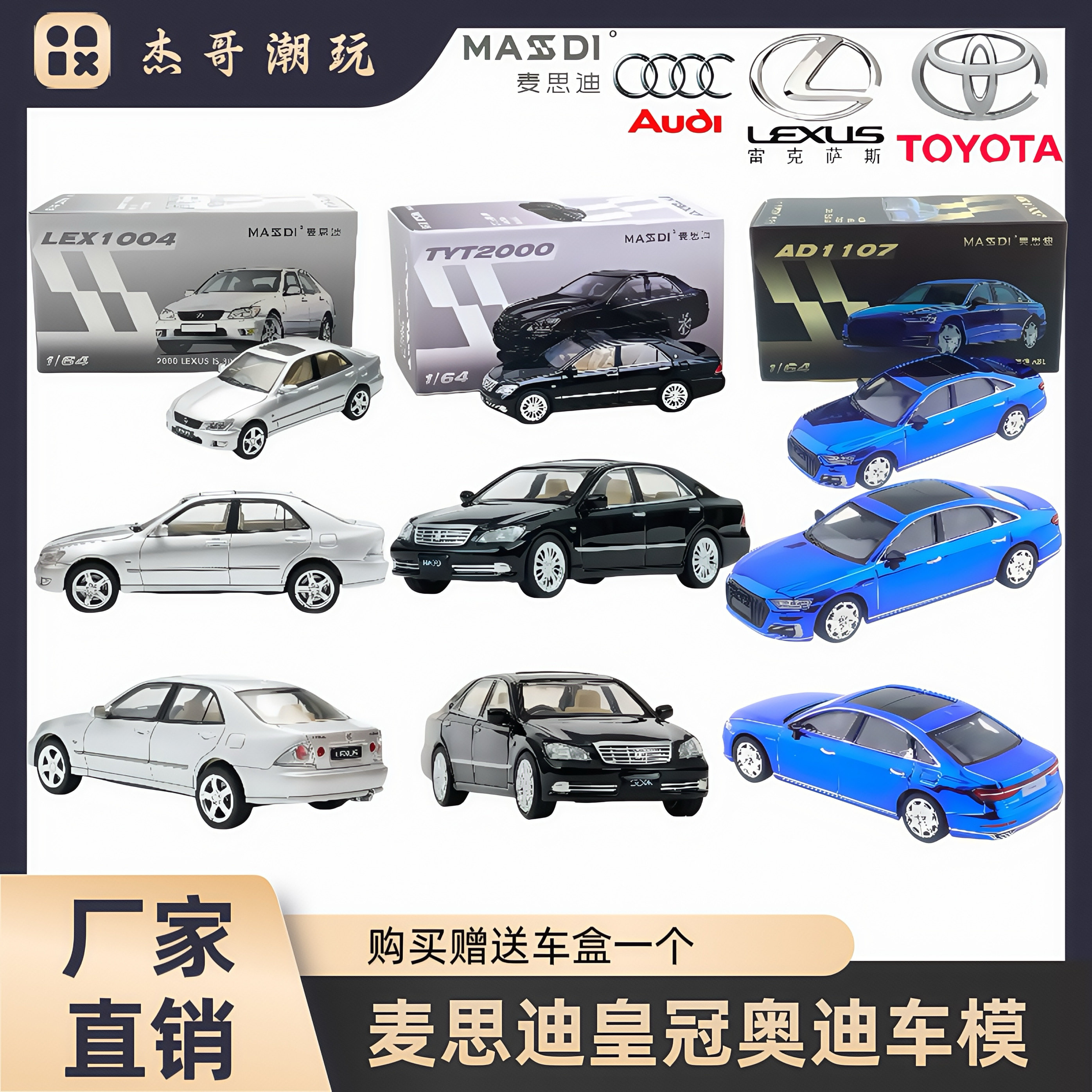 麦思迪1/64奥迪A8L黑色汽车蓝色丰田海狮灰色合金汽车模型仿真车