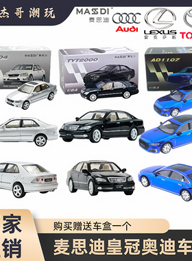 麦思迪1/64奥迪A8L黑色汽车蓝色丰田海狮灰色合金汽车模型仿真车