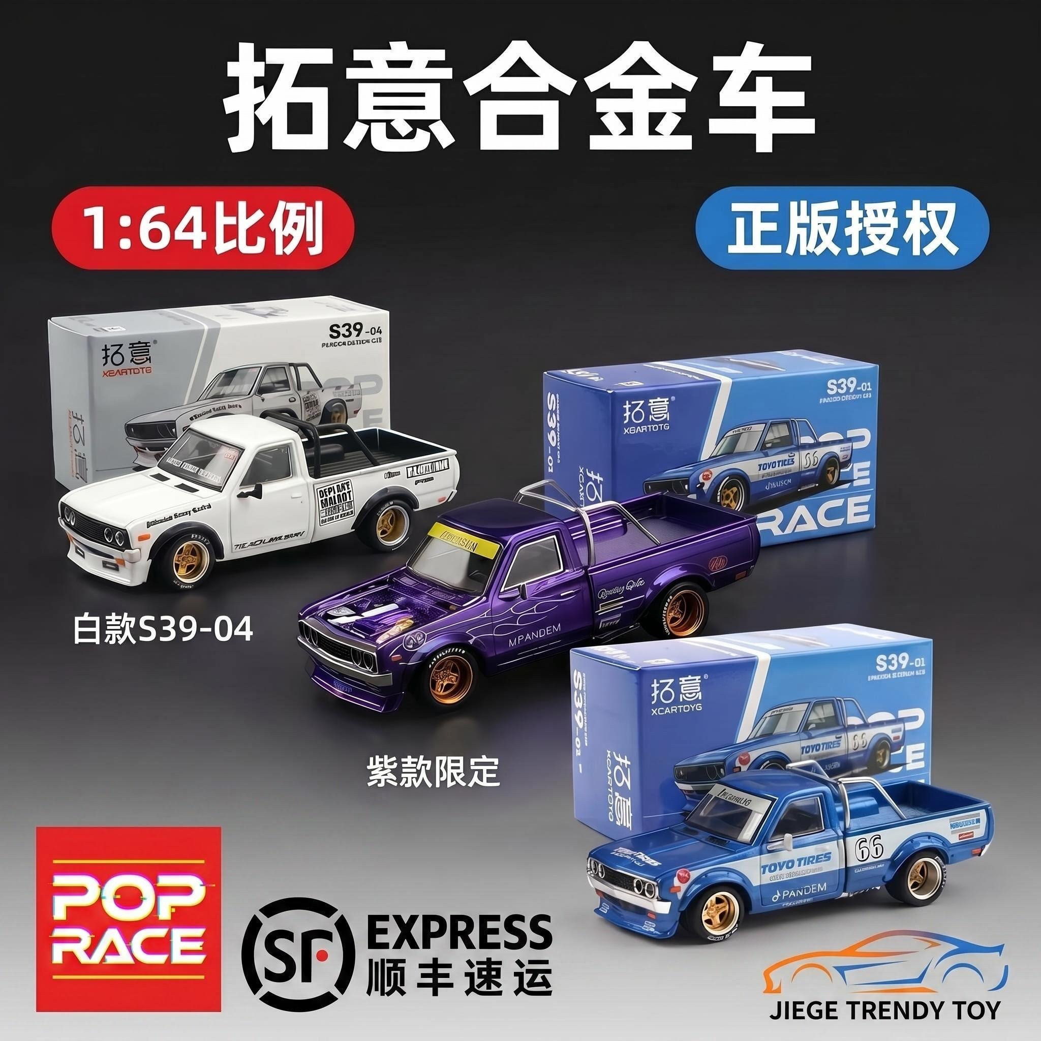 拓意新S39-01尼桑达特桑620越野皮卡车1/64合金车模型收藏摆件