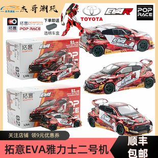 拓意POPRACE1/64合金车模雅力士YARIS微缩模型仿真男孩玩具小汽车