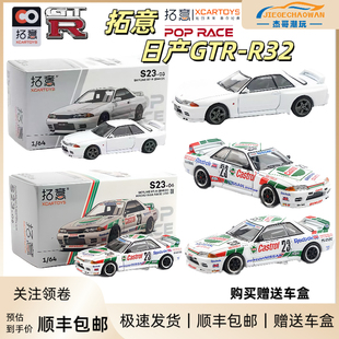 拓意POPRACE合金车模1/64尼桑NISSAN GT-R R32汽车模型男孩玩具车