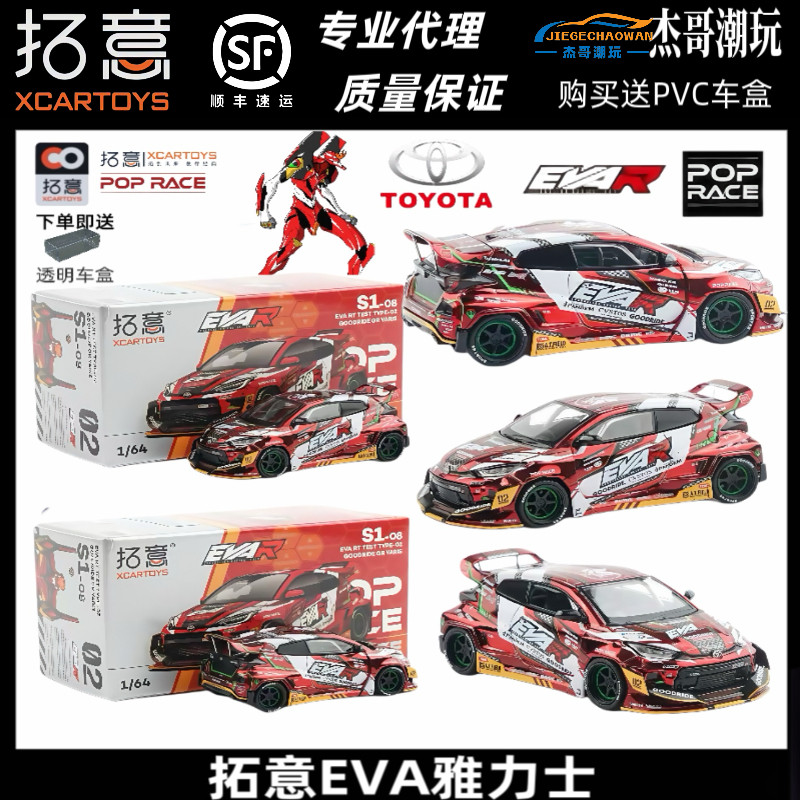 拓意POPRACE1/64合金车模雅力士YARIS微缩模型仿真男孩玩具小汽车