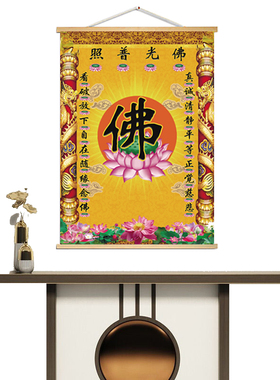 佛光普照佛堂佛字背景墙挂画布禅意荷花玄关字画寺庙禅室装饰壁画