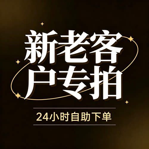 【老客户专拍】