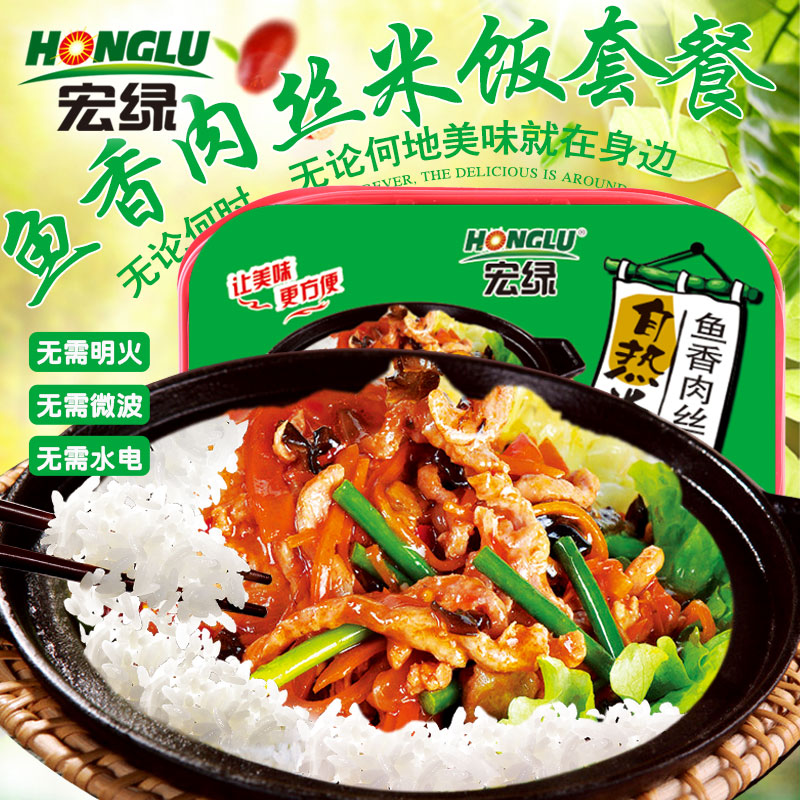 宏绿自热米饭420g鱼香肉丝饭自加热方便米饭速食米饭快餐1盒包邮