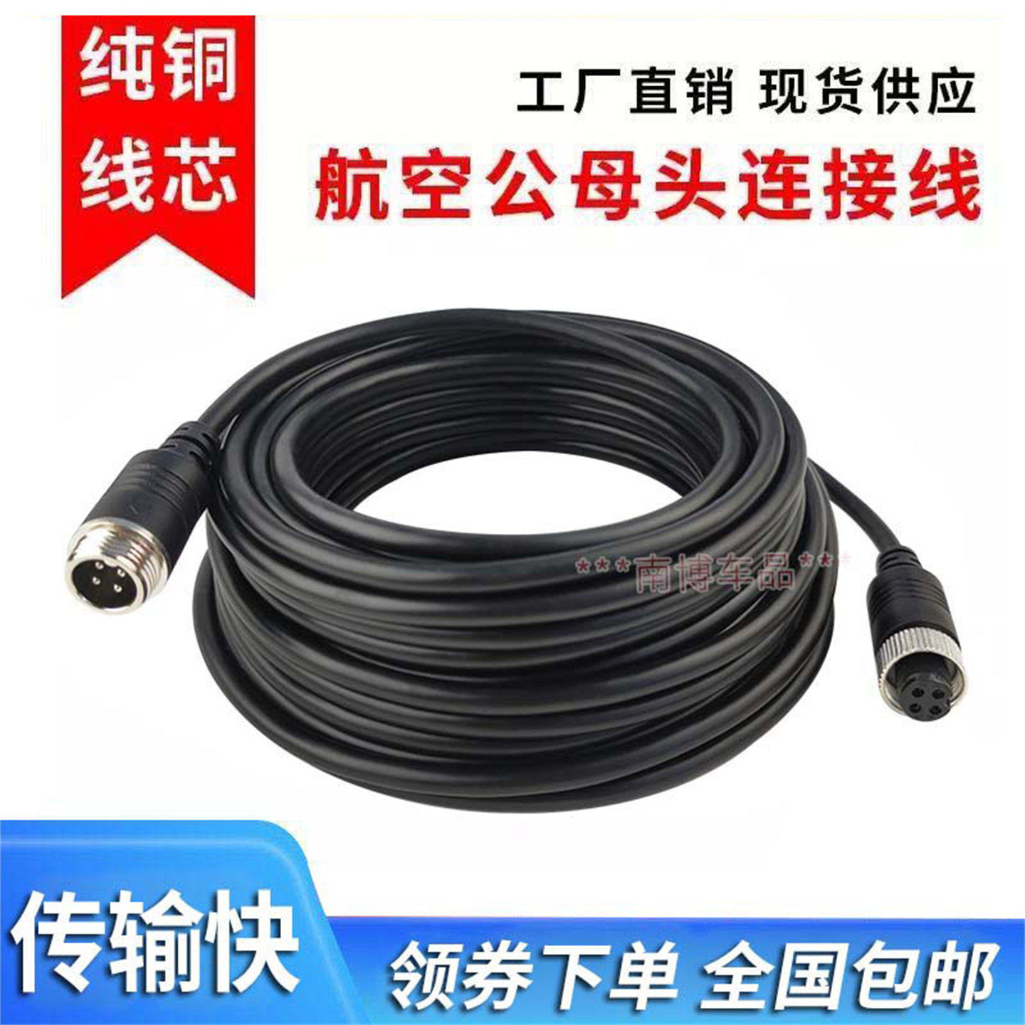 倒车影像4芯航空头连接线挂车货车四路监控收割机通用视频延长线