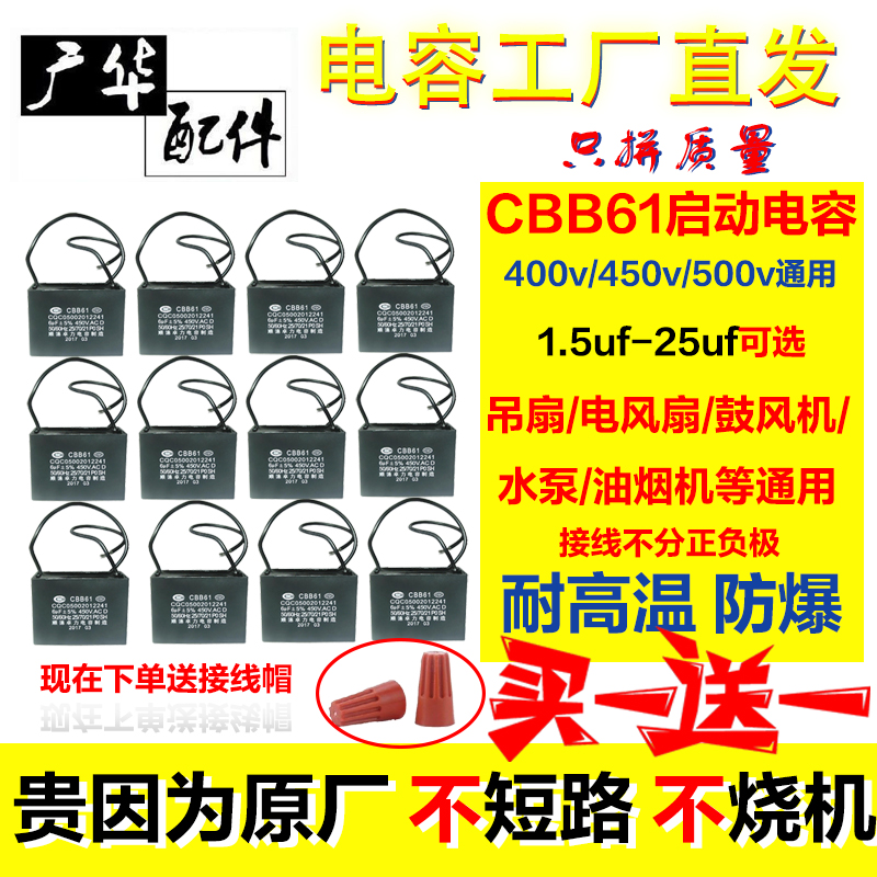 CB661启动电容电机吊扇空调油烟机1.5-25uf可选 400/450/500通用