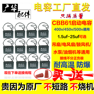 450 400 500通用 25uf可选 CB661启动电容电机吊扇空调油烟机1.5