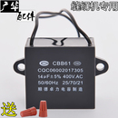 14uf 锁边机 400V电容器针车 平车 电容器 缝纫机 顺德卓力CBB61