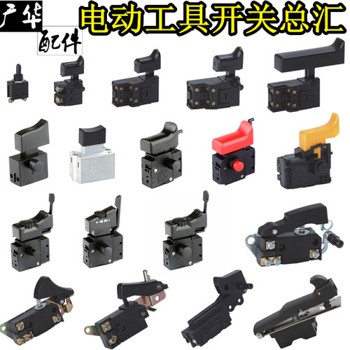 手电钻开关角磨机电镐电锤冲击钻飞机钻配件无级调速开关FA2-61BE