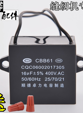 顺德卓力CBB61 16uf 400V电容器针车 缝纫机 平车 锁边机 电容器
