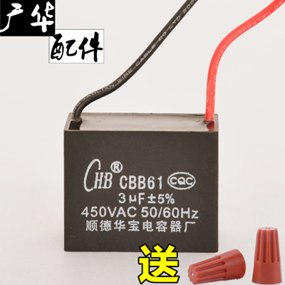CBB61 3UF 450VAC 电风扇洗衣机冰箱排气扇吊扇电容 启动电容器