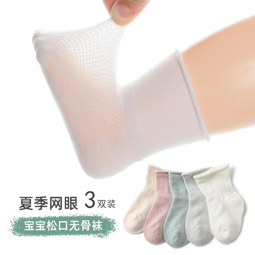 夏季薄款婴儿松口无骨不勒网眼袜