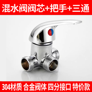 混水阀阀芯全铜电热水器混水阀冷热混合阀U型出水淋浴花洒配件