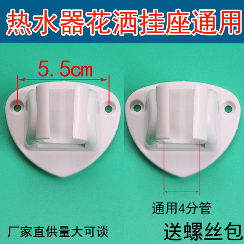 塑料可调节式固定花洒底座活动挂座固定支架适用于美的/万和/海尔