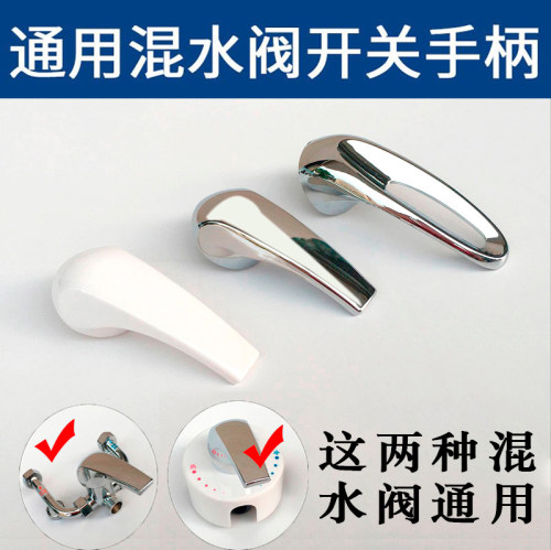 通用美的海尔万和热水器贴墙式u型混水阀把手淋浴器配件开关手柄