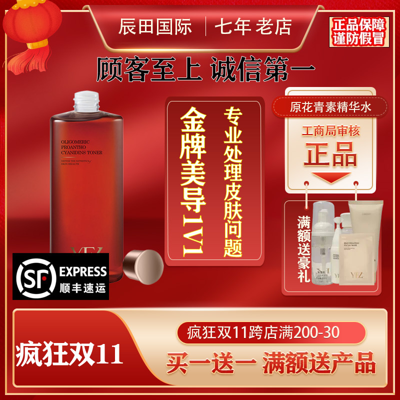 专柜正品YAFANZI雅梵哲化妆品原花青素水150ml500ml亮白修护补l