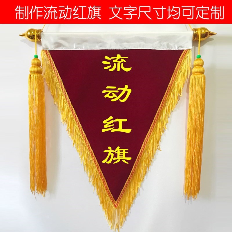 优秀幼儿园流动红旗 创意小冠军班级纪律三角旗文明定制班级小组