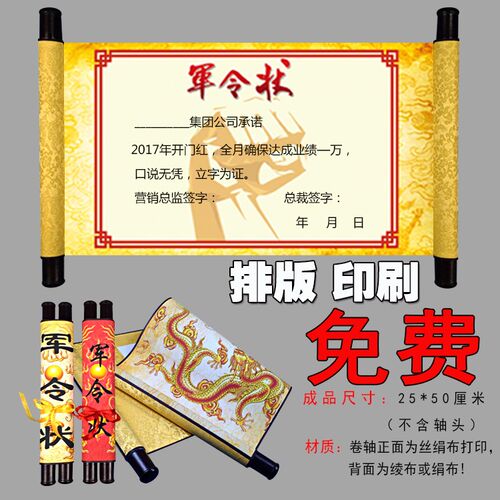 个性圣旨卷轴定制军令状荣誉证书邀请函聘书任务书仿古包邮大促