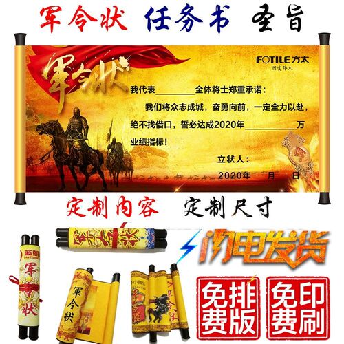 军令状卷轴定制拜师贴帖邀请函荣誉证书责任状奖状任务书圣旨定做
