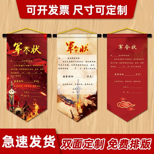 军令状 挂旗 责任状 圣旨 挑战书 宣言 卷轴 定制定做服务