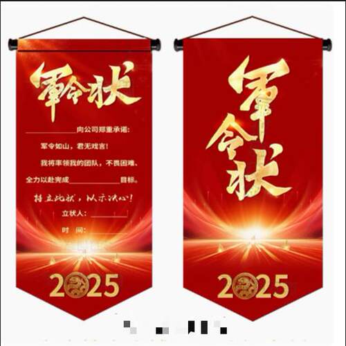 新款蛇年2025军令状任务书卷轴
