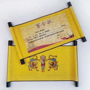 军令状卷轴圣旨道具仿古空白定制委任状a4纸圣旨菜责任状毕业证书