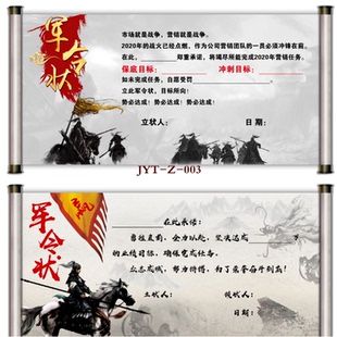 楼 2026上新军令状布制卷轴定制圣旨卷轴任务状邀请函