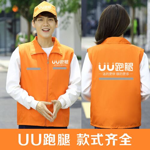 UU跑腿马甲反光条背心工作服定制LOGO印字配送外卖骑手点我达