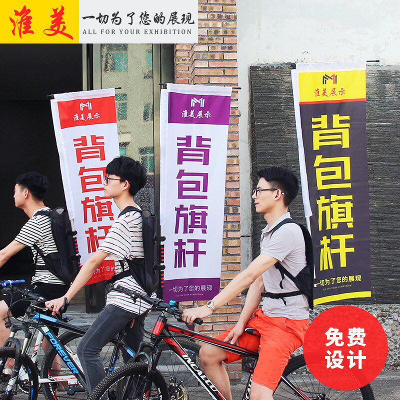 背包旗杆背旗背包流动广告旗自行旗杆