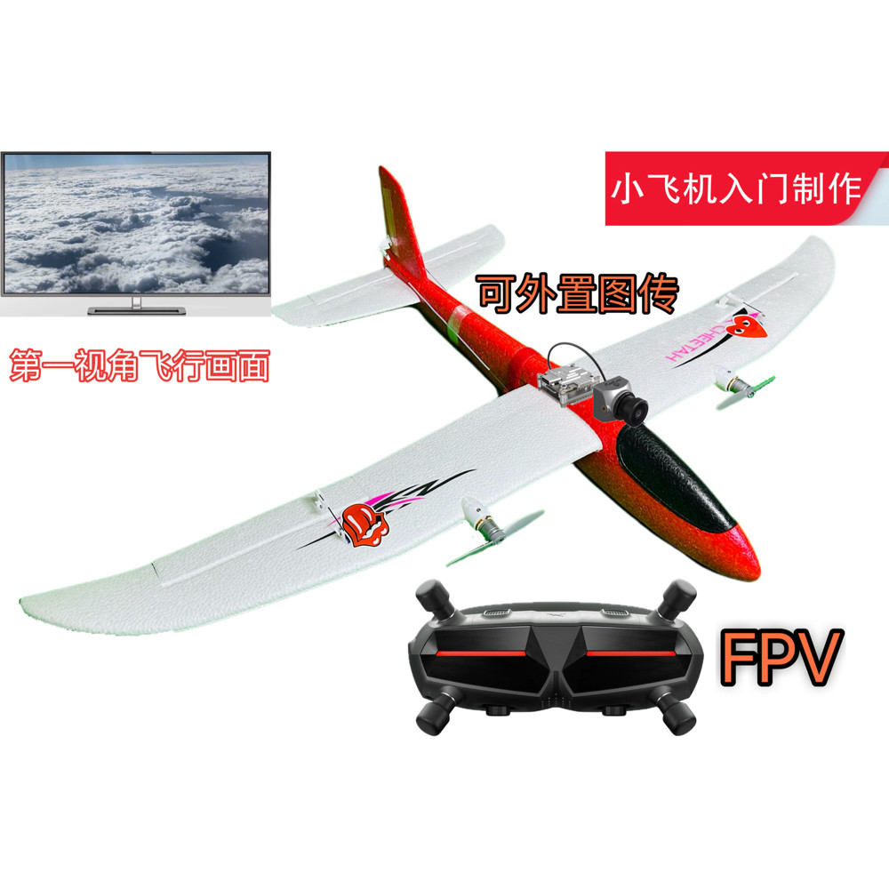 1m翼展固定翼航模遥控滑翔飞机、练习机fpv